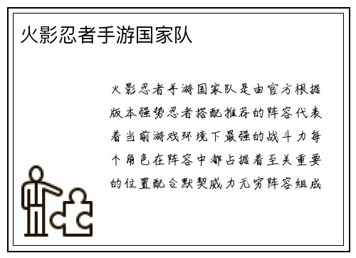 火影忍者手游国家队