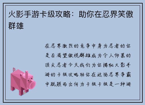 火影手游卡级攻略：助你在忍界笑傲群雄