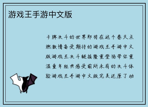 游戏王手游中文版