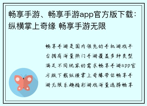 畅享手游、畅享手游app官方版下载：纵横掌上奇缘 畅享手游无限