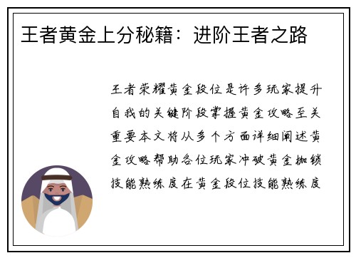 王者黄金上分秘籍：进阶王者之路