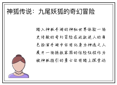神狐传说：九尾妖狐的奇幻冒险
