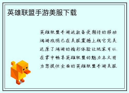 英雄联盟手游美服下载
