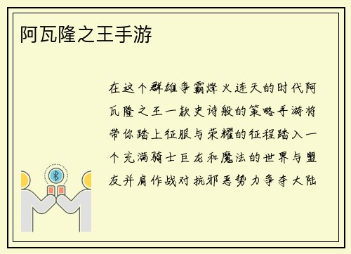 阿瓦隆之王手游
