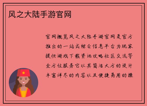 风之大陆手游官网