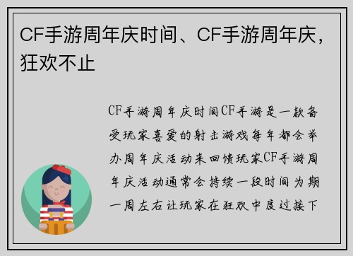 CF手游周年庆时间、CF手游周年庆，狂欢不止