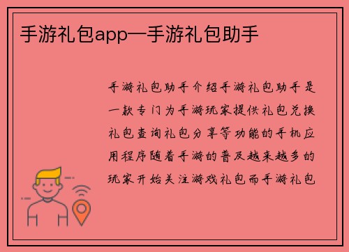 手游礼包app—手游礼包助手