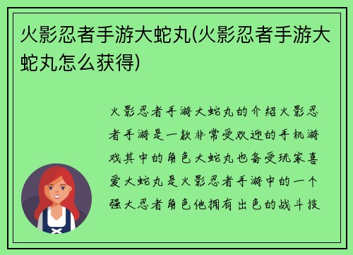 火影忍者手游大蛇丸(火影忍者手游大蛇丸怎么获得)