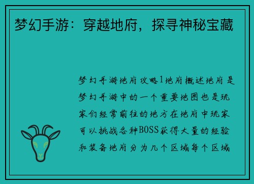 梦幻手游：穿越地府，探寻神秘宝藏
