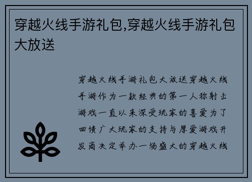 穿越火线手游礼包,穿越火线手游礼包大放送