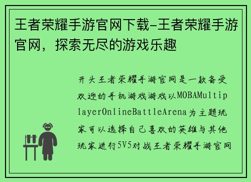 王者荣耀手游官网下载-王者荣耀手游官网，探索无尽的游戏乐趣