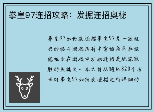 拳皇97连招攻略：发掘连招奥秘
