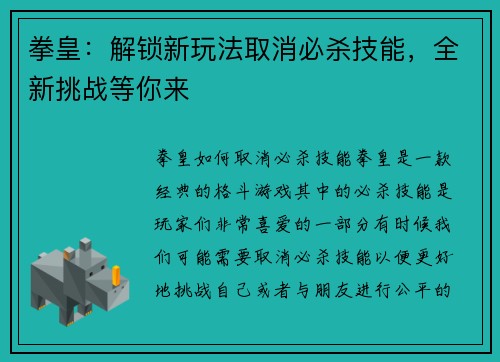拳皇：解锁新玩法取消必杀技能，全新挑战等你来