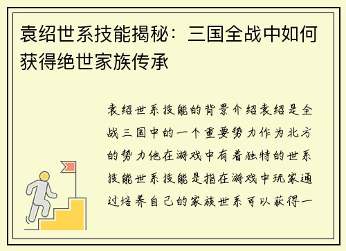 袁绍世系技能揭秘：三国全战中如何获得绝世家族传承