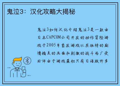 鬼泣3：汉化攻略大揭秘