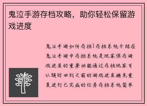 鬼泣手游存档攻略，助你轻松保留游戏进度
