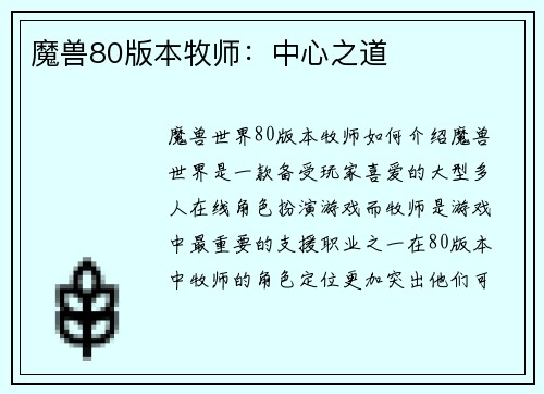 魔兽80版本牧师：中心之道