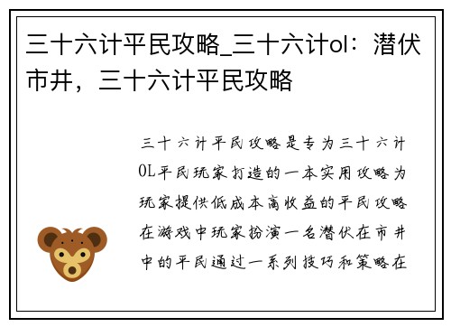 三十六计平民攻略_三十六计ol：潜伏市井，三十六计平民攻略