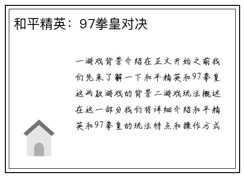和平精英：97拳皇对决