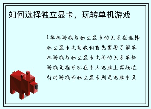 如何选择独立显卡，玩转单机游戏