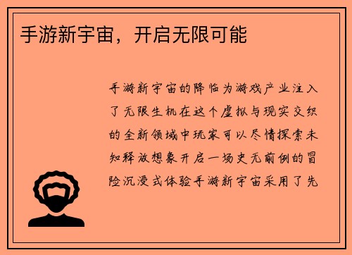 手游新宇宙，开启无限可能