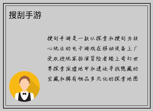 搜刮手游