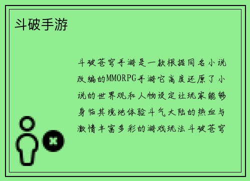 斗破手游