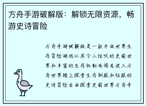 方舟手游破解版：解锁无限资源，畅游史诗冒险
