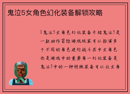 鬼泣5女角色幻化装备解锁攻略