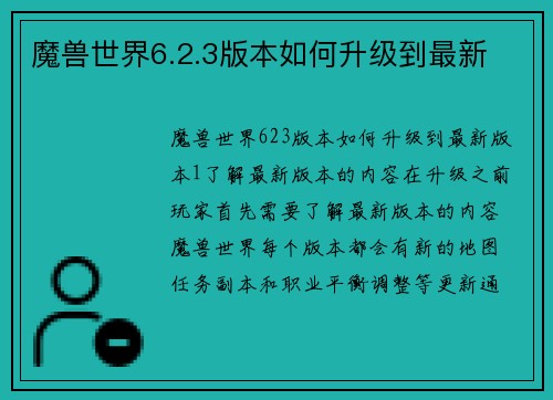 魔兽世界6.2.3版本如何升级到最新