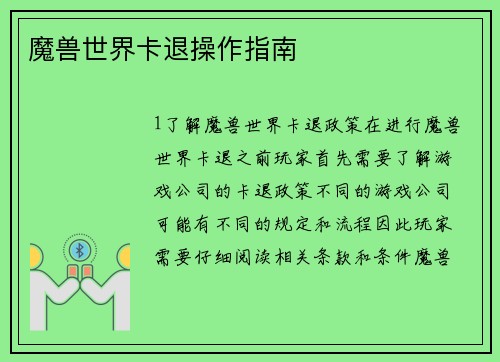 魔兽世界卡退操作指南