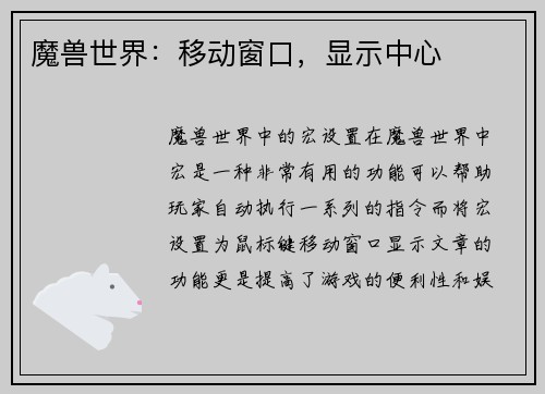魔兽世界：移动窗口，显示中心