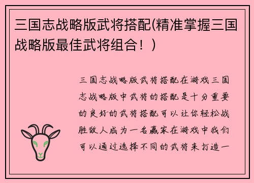 三国志战略版武将搭配(精准掌握三国战略版最佳武将组合！)