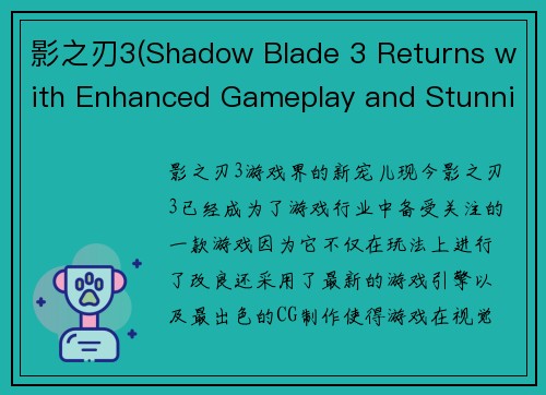 影之刃3(Shadow Blade 3 Returns with Enhanced Gameplay and Stunning Graphics)