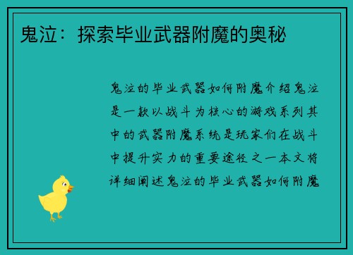 鬼泣：探索毕业武器附魔的奥秘