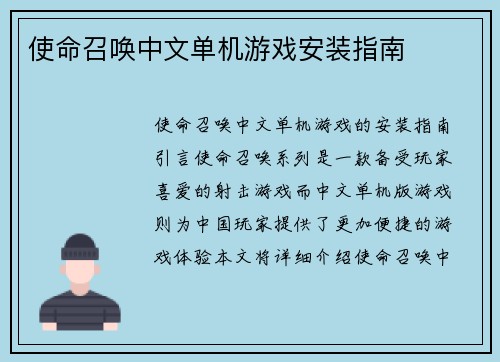 使命召唤中文单机游戏安装指南